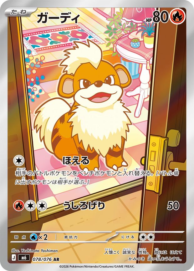 Growlithe 078/076