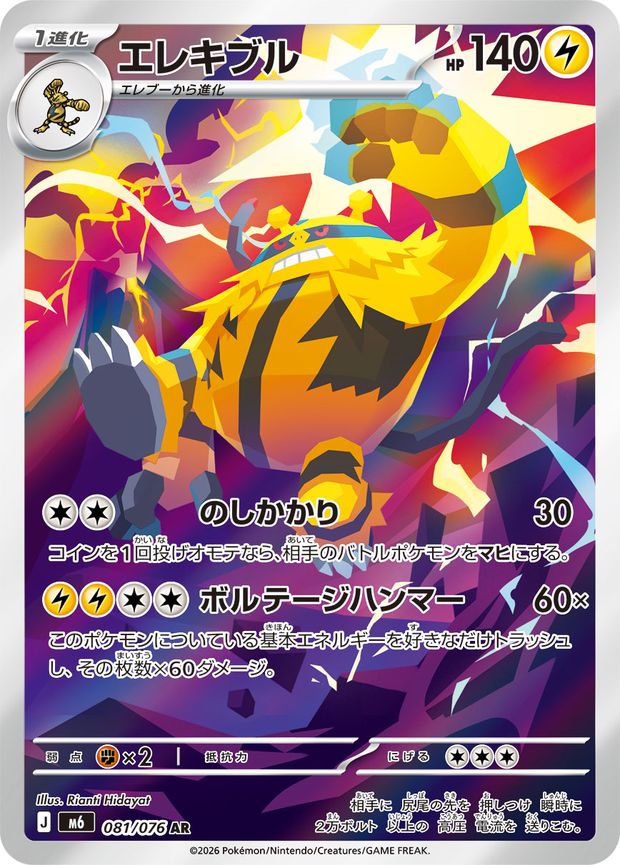 Electivire 081/076