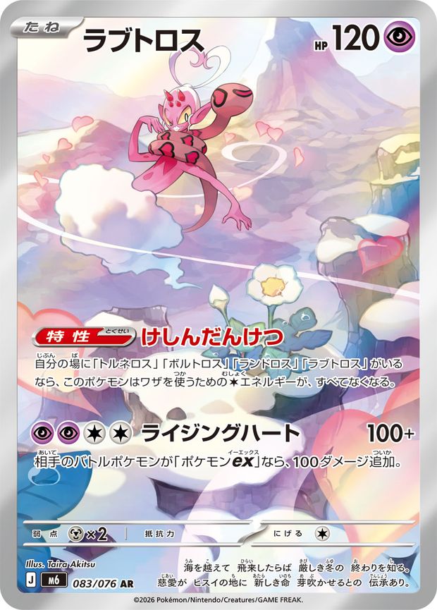 Enamorus 083/076
