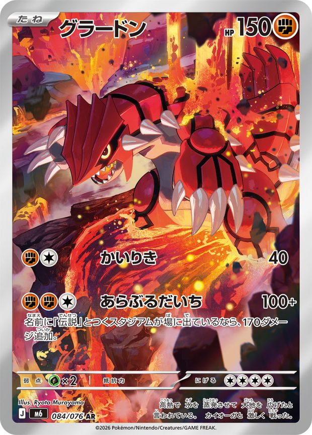 Groudon 084/076