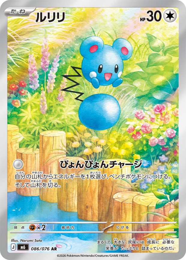 Azurill 086/076
