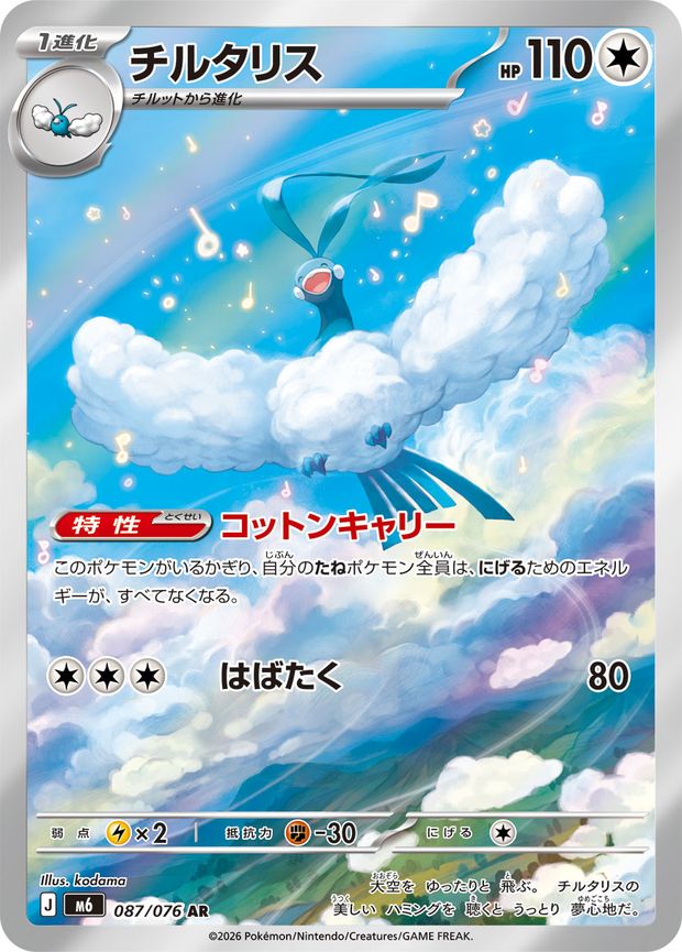 Altaria 087/076