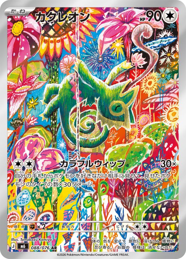 Kecleon 088/076
