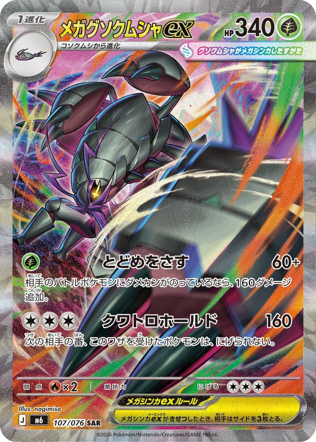 Mega Golisopod ex 107/076