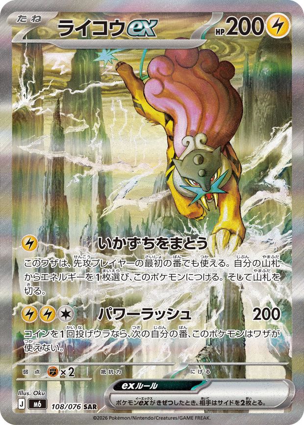 Raikou ex 108/076