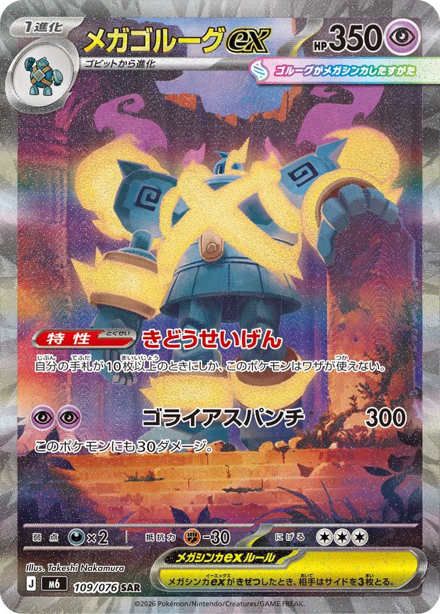Mega Golurk ex 109/076