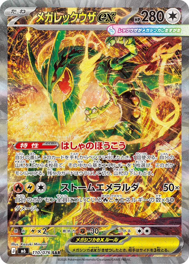 Mega Rayquaza ex 110/076