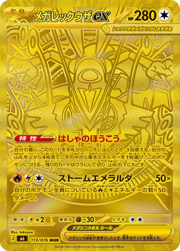 Mega Rayquaza ex 113/076